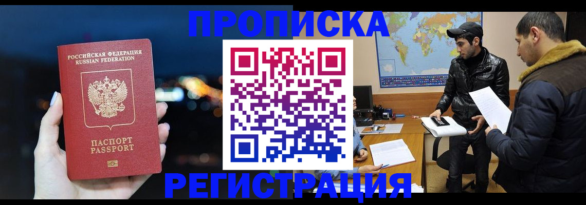 прописка для кредита в Городце